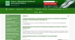 Desktop Screenshot of komobr-eao.ru